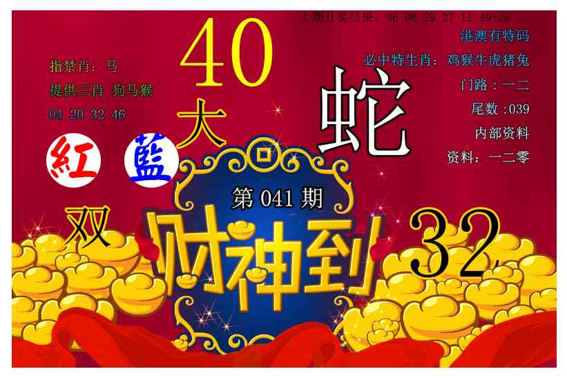 041期财神到[图]