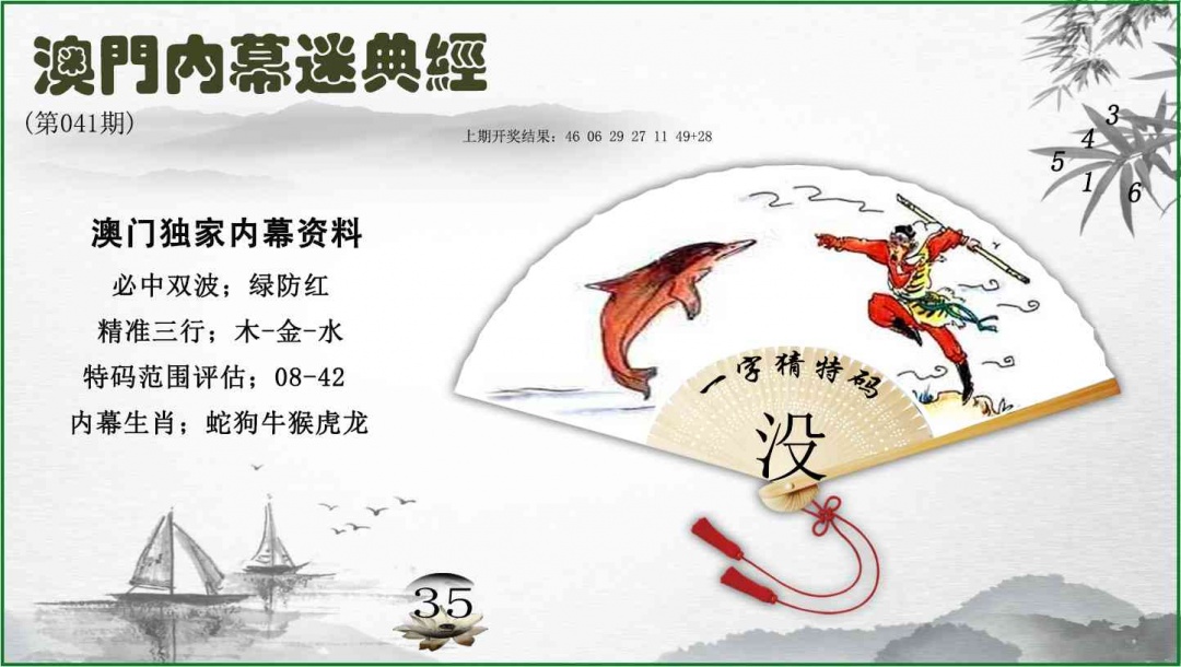 041期内幕秘典经[图]