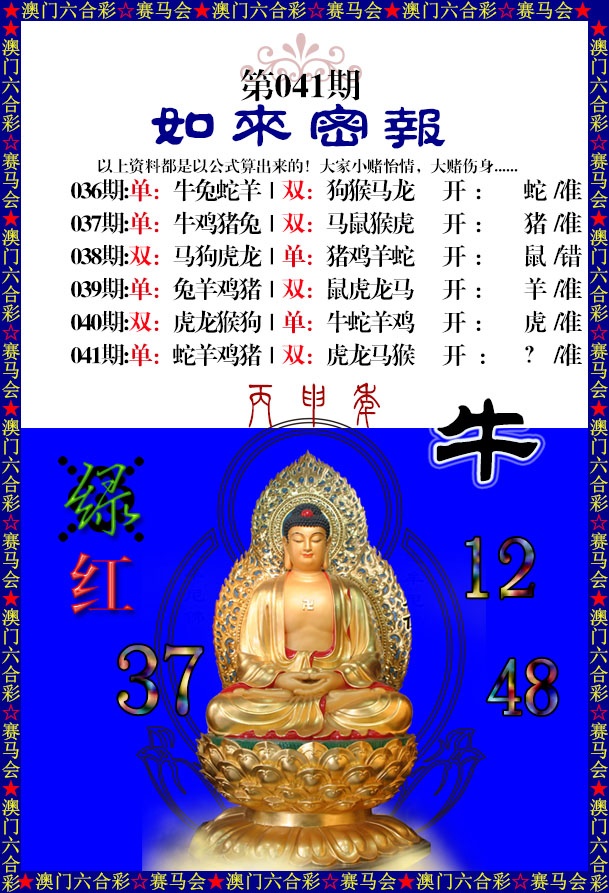 041期如来秘报[图]