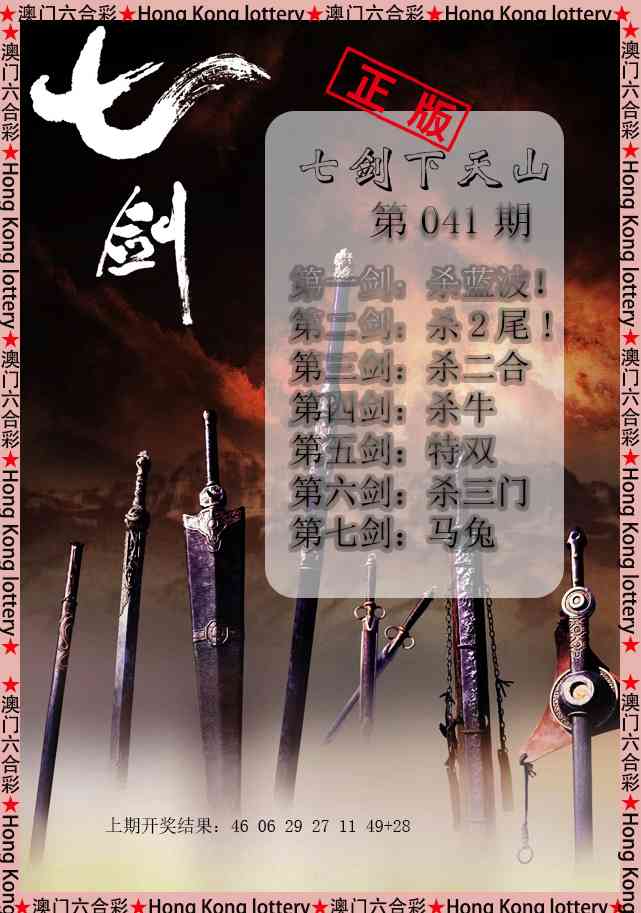 041期七剑下天山[图]