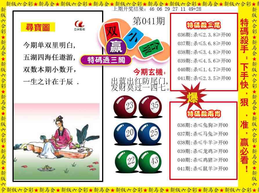 041期特码过三关[图]