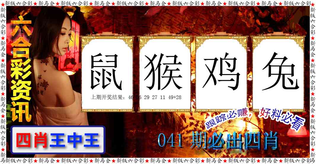 041期六合彩咨讯[图]