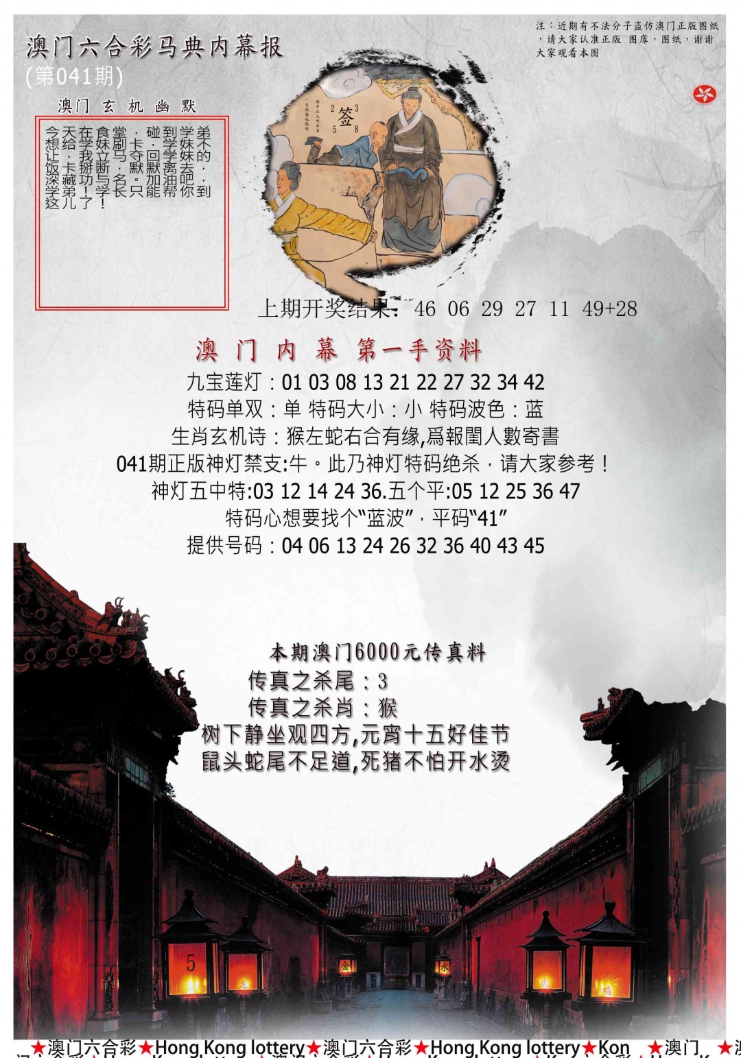 041期马经内幕报[图]