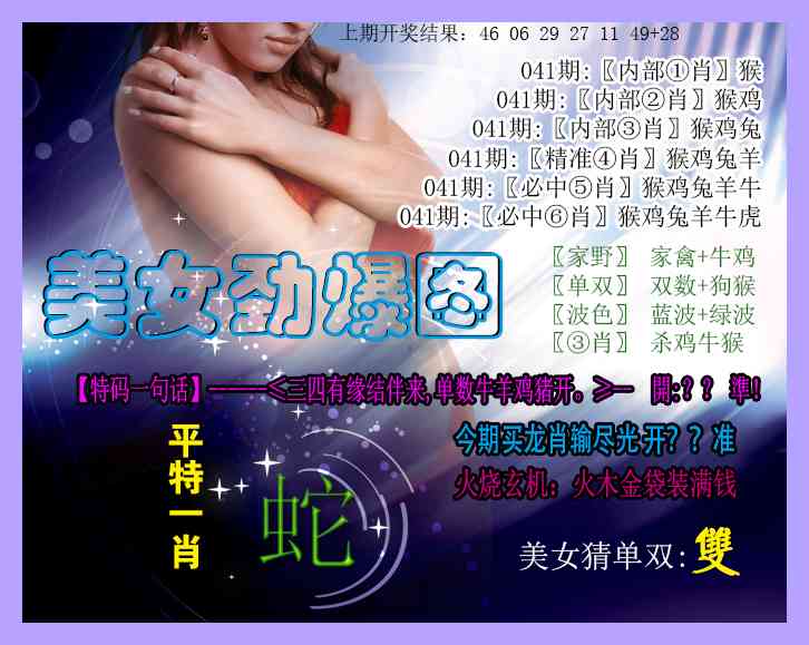 041期美女劲爆图[图]