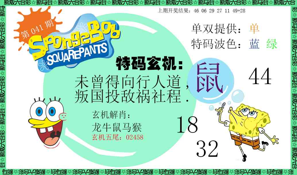 041期新特码玄机[图]