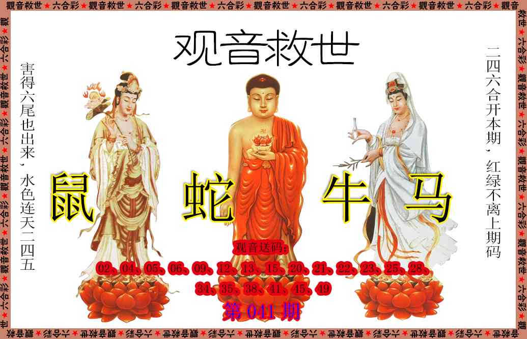 041期观音救世[图]