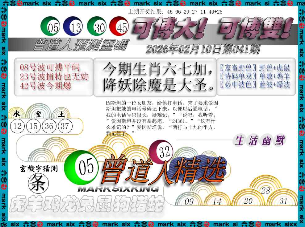 041期曾道人精选[图]