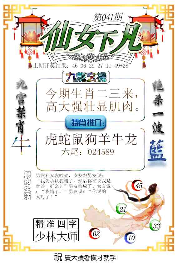 041期仙女下凡[图]