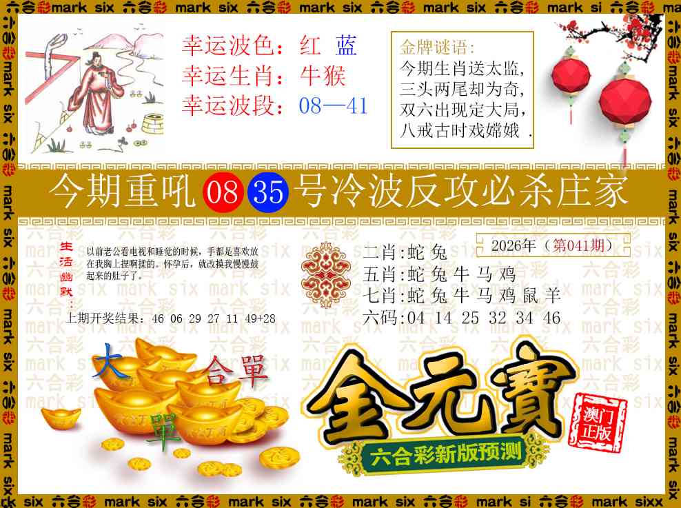 041期金元宝[图]