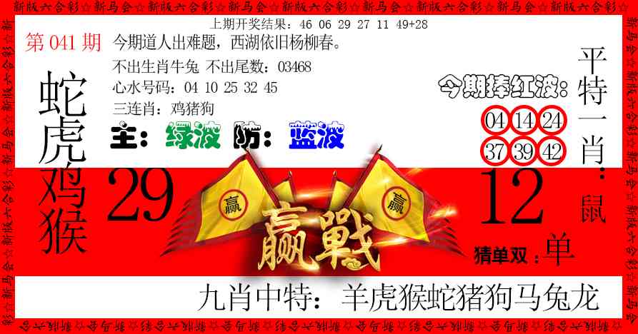 041期赢站[图]