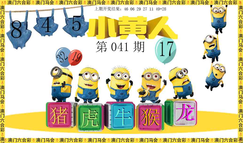 041期小黄人[图]