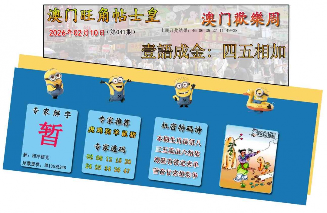 041期旺角贴士皇[图]