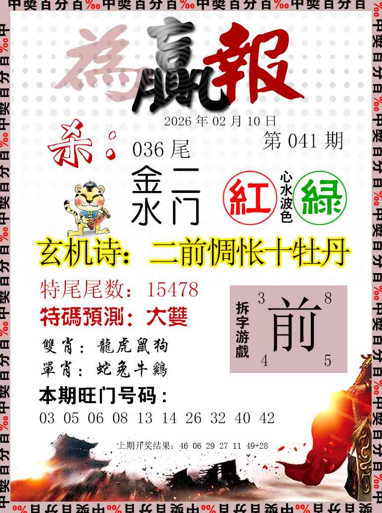 041期为赢报[图]