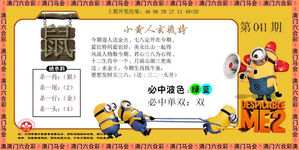 041期小黄人玄机诗[图]