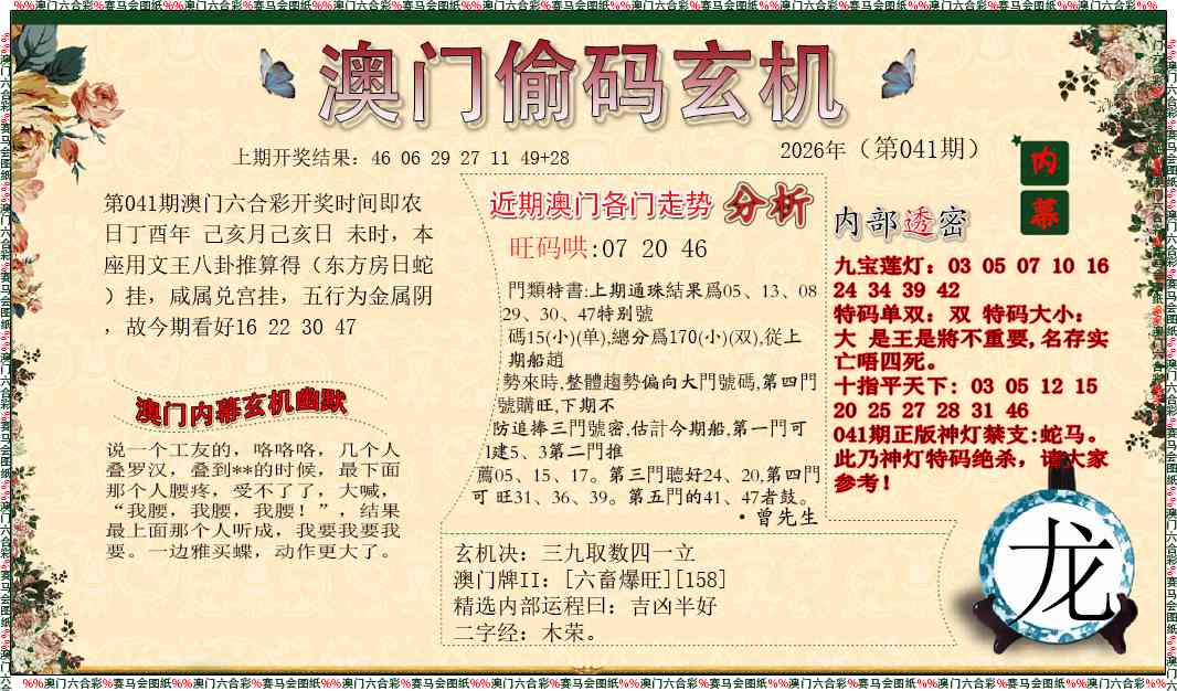 041期偷码玄机[图]