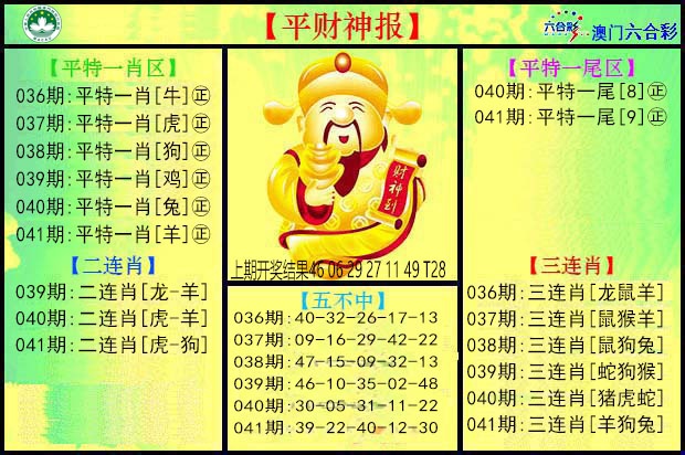 041期平财神[图]