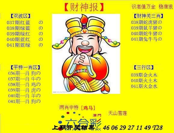 041期黄财神[图]