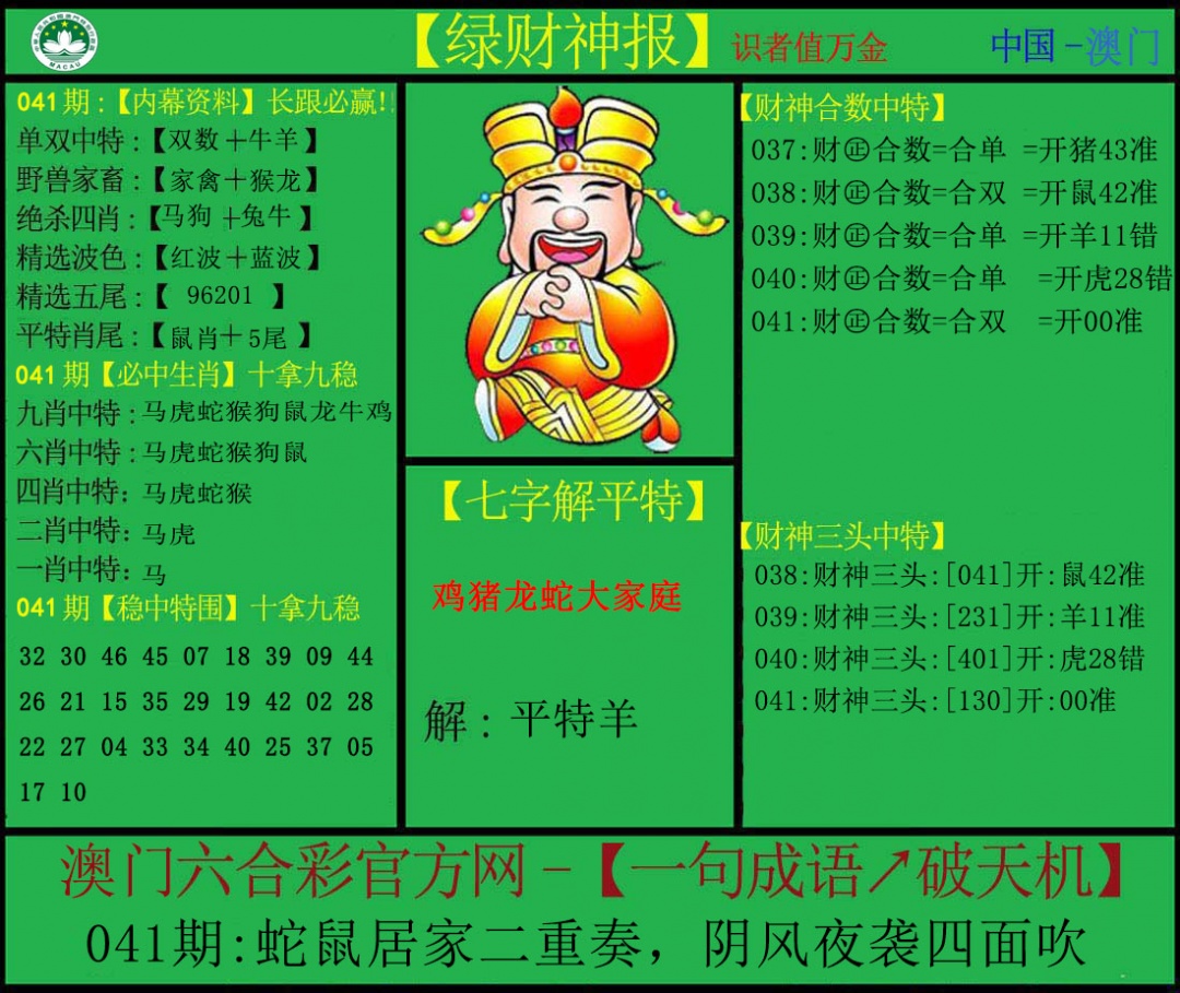 041期绿财神[图]