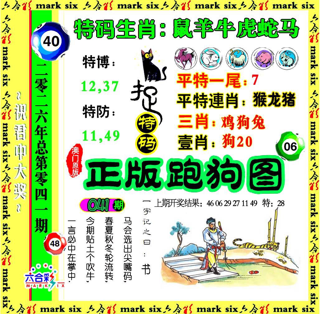 041期正版跑狗图[图]