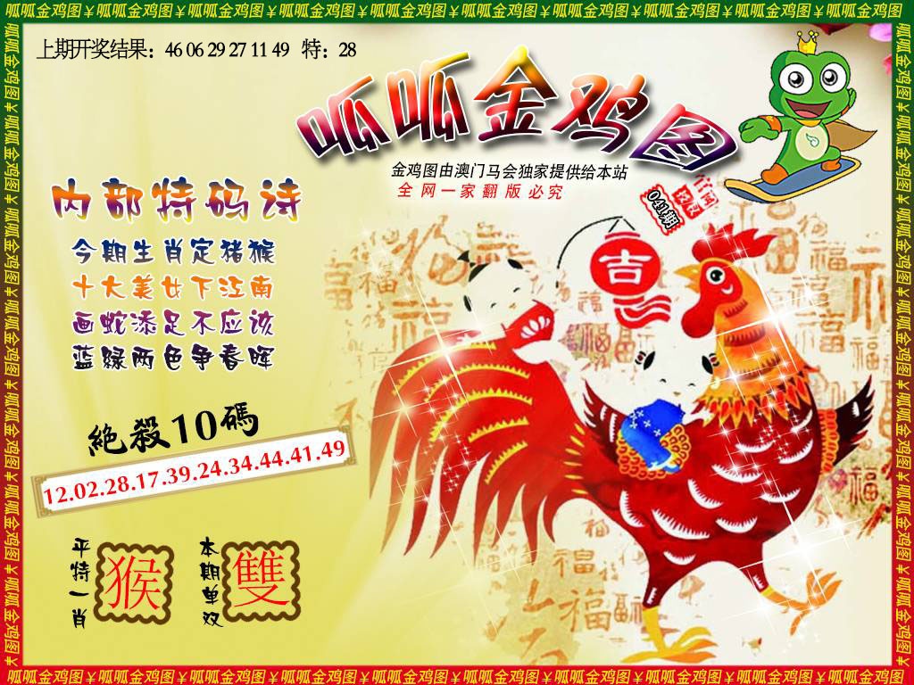 041期金鸡7[图]