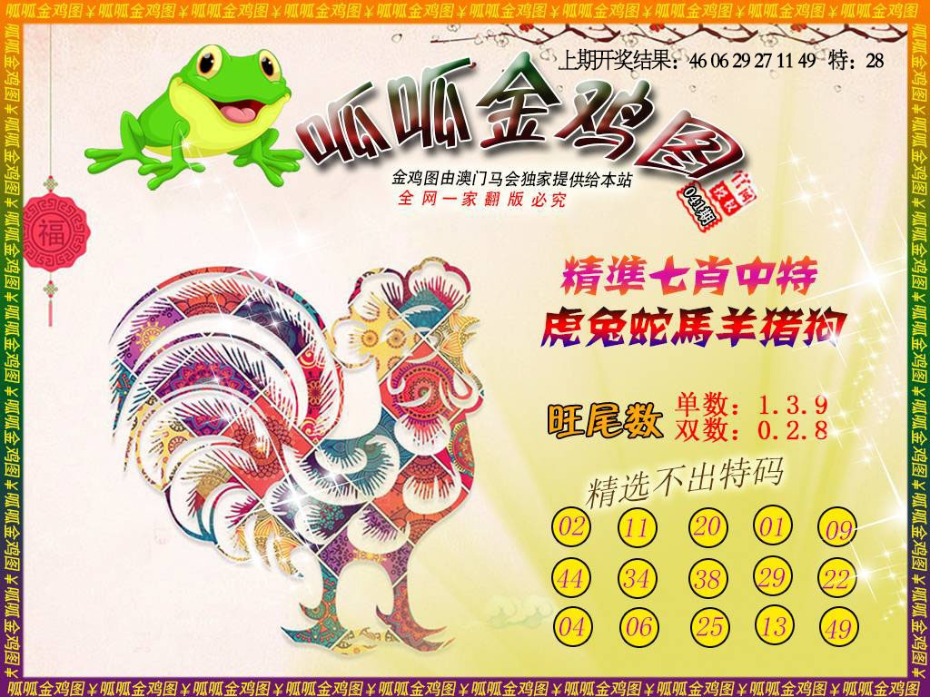 041期金鸡6[图]