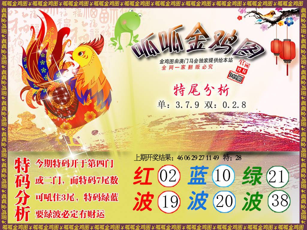 041期金鸡1[图]