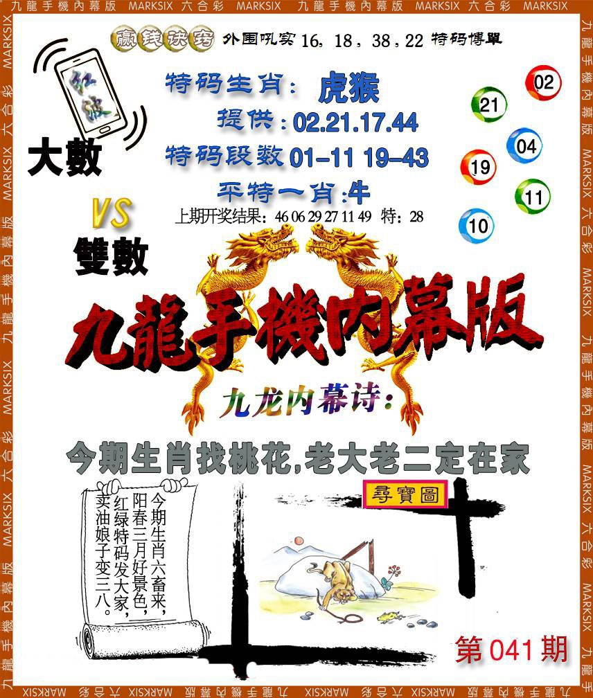 041期手机内幕[图]