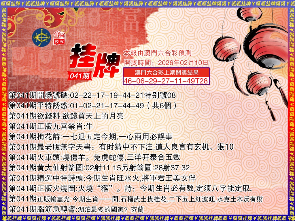 041期挂牌3[图]