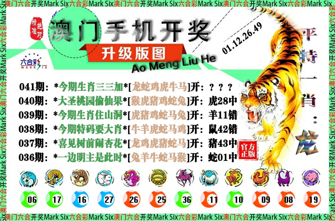 041期手机开奖图[图]