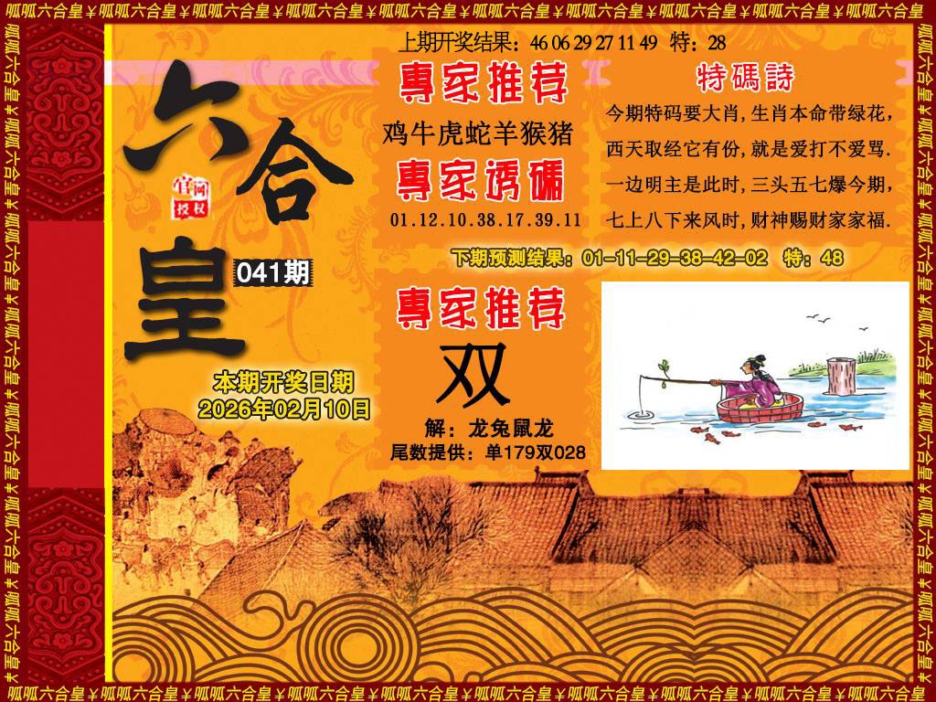 041期六合皇1[图]