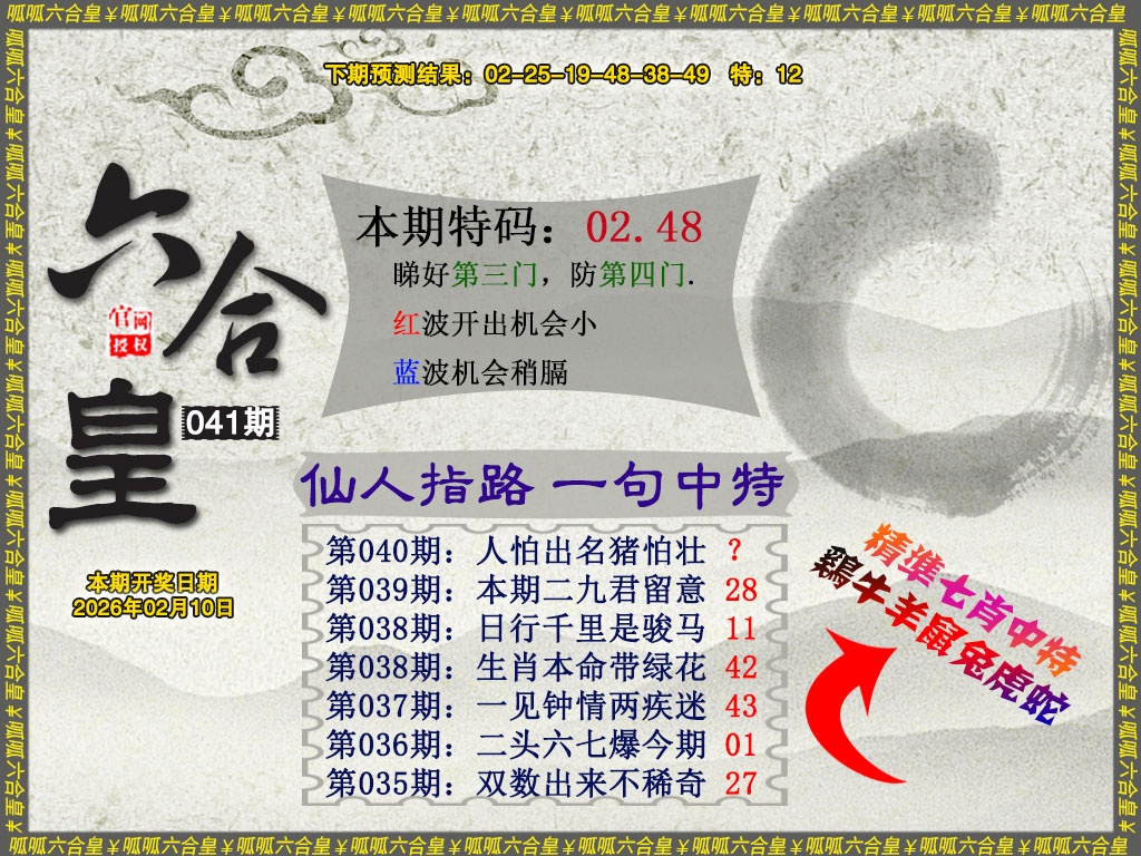 041期六合皇5[图]