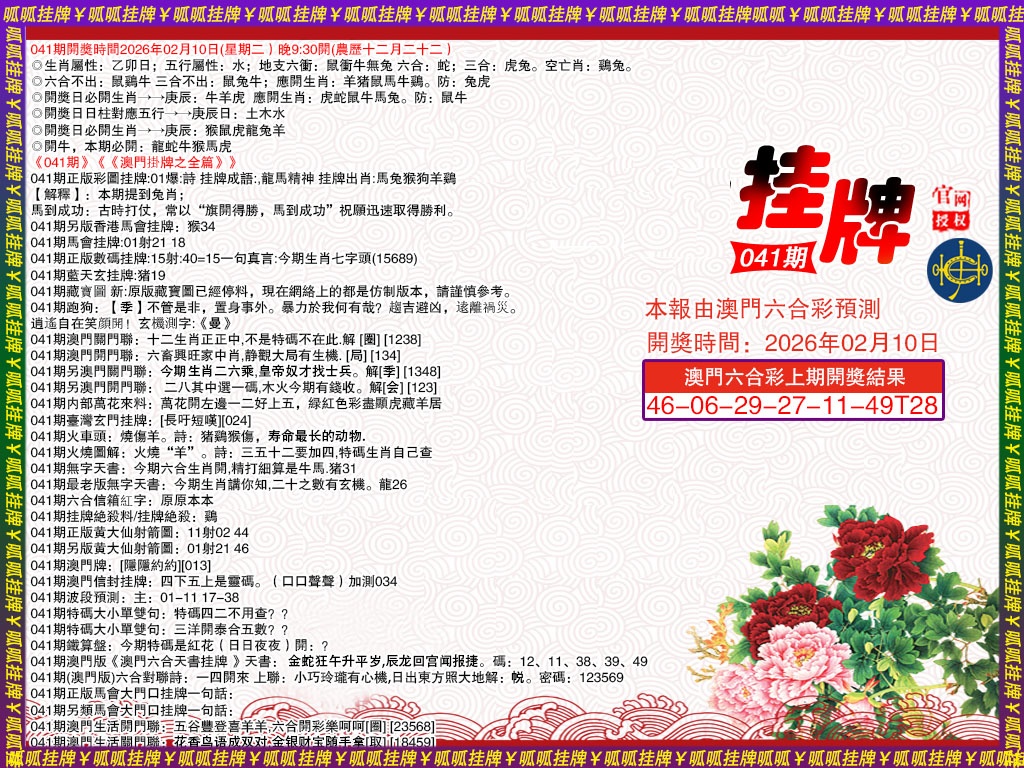 041期挂牌1[图]