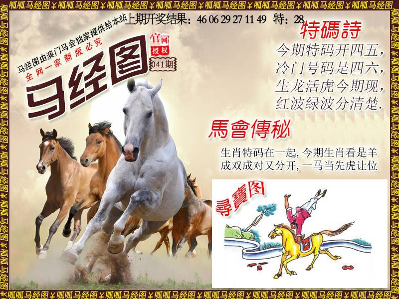 041期马经1[图]