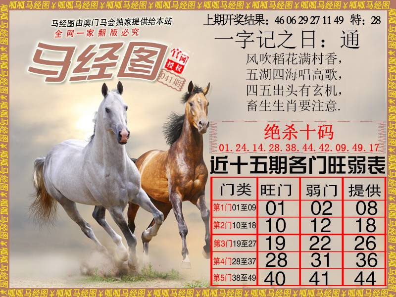 041期马经4[图]
