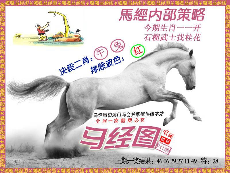 041期马经5[图]