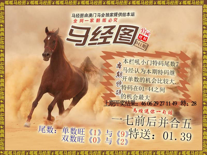 041期马经2[图]