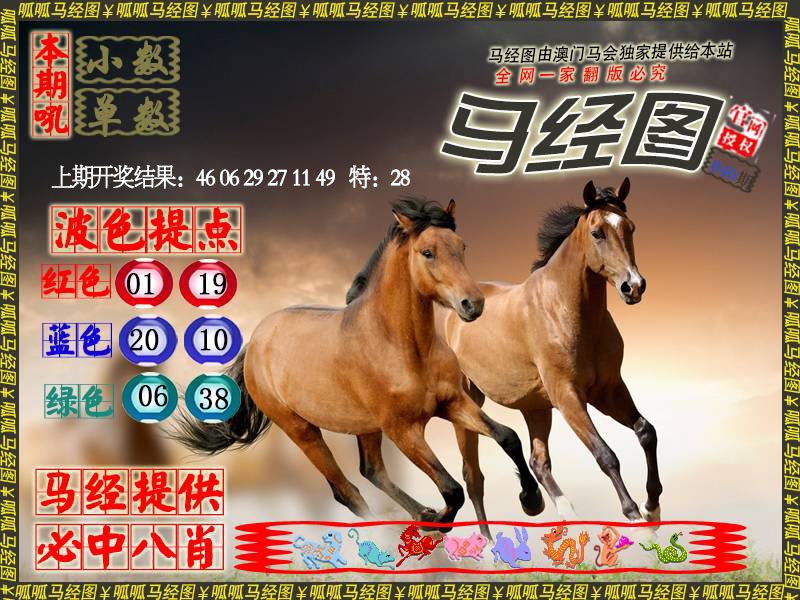 041期马经3[图]