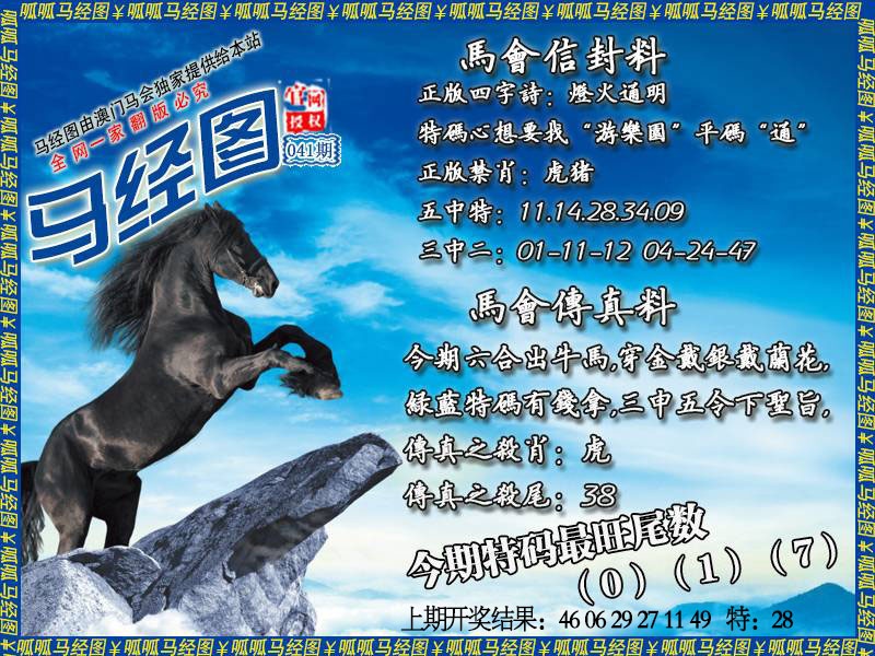 041期马经8[图]