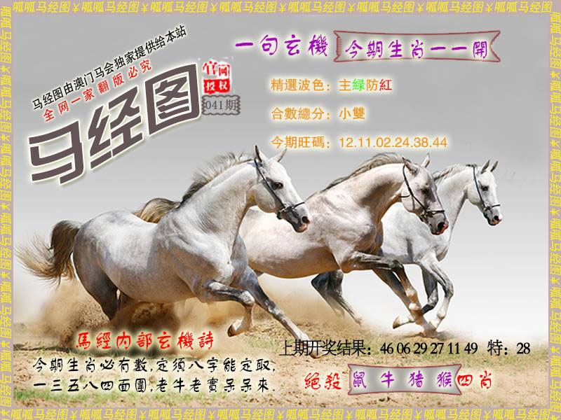 041期马经6[图]