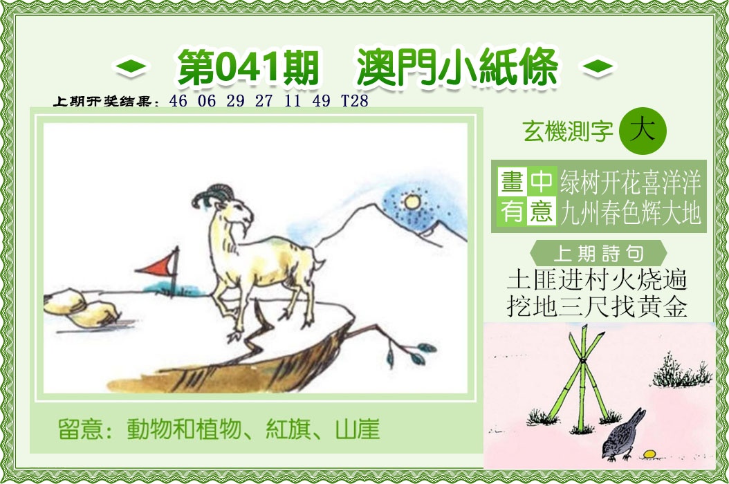 041期澳门小纸条[图]