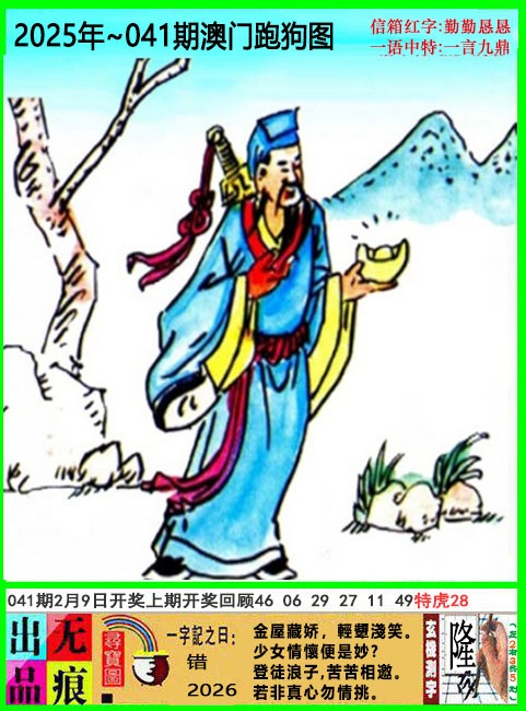 041期澳门跑狗无痕版[图]