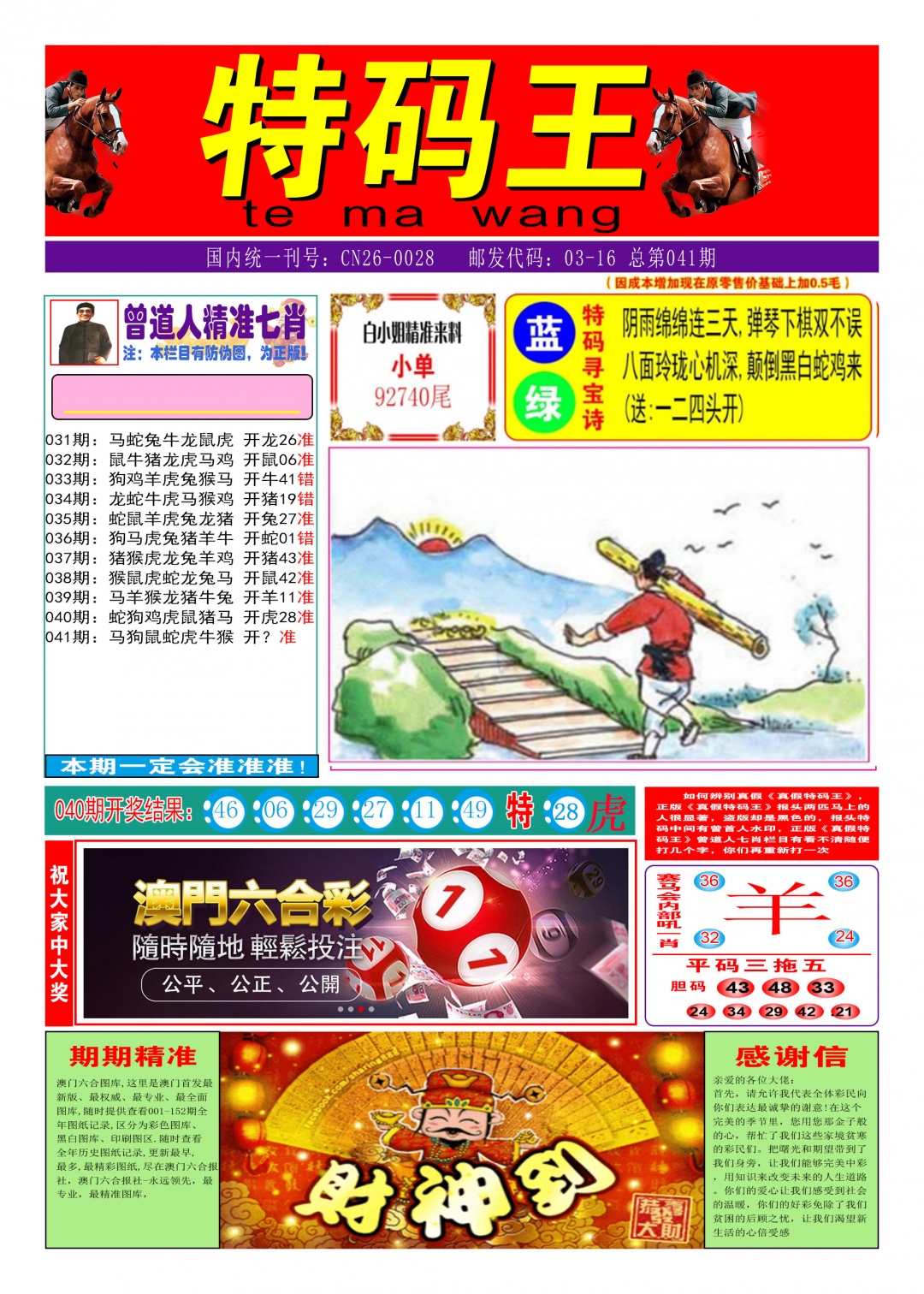 041期特码王A[图]