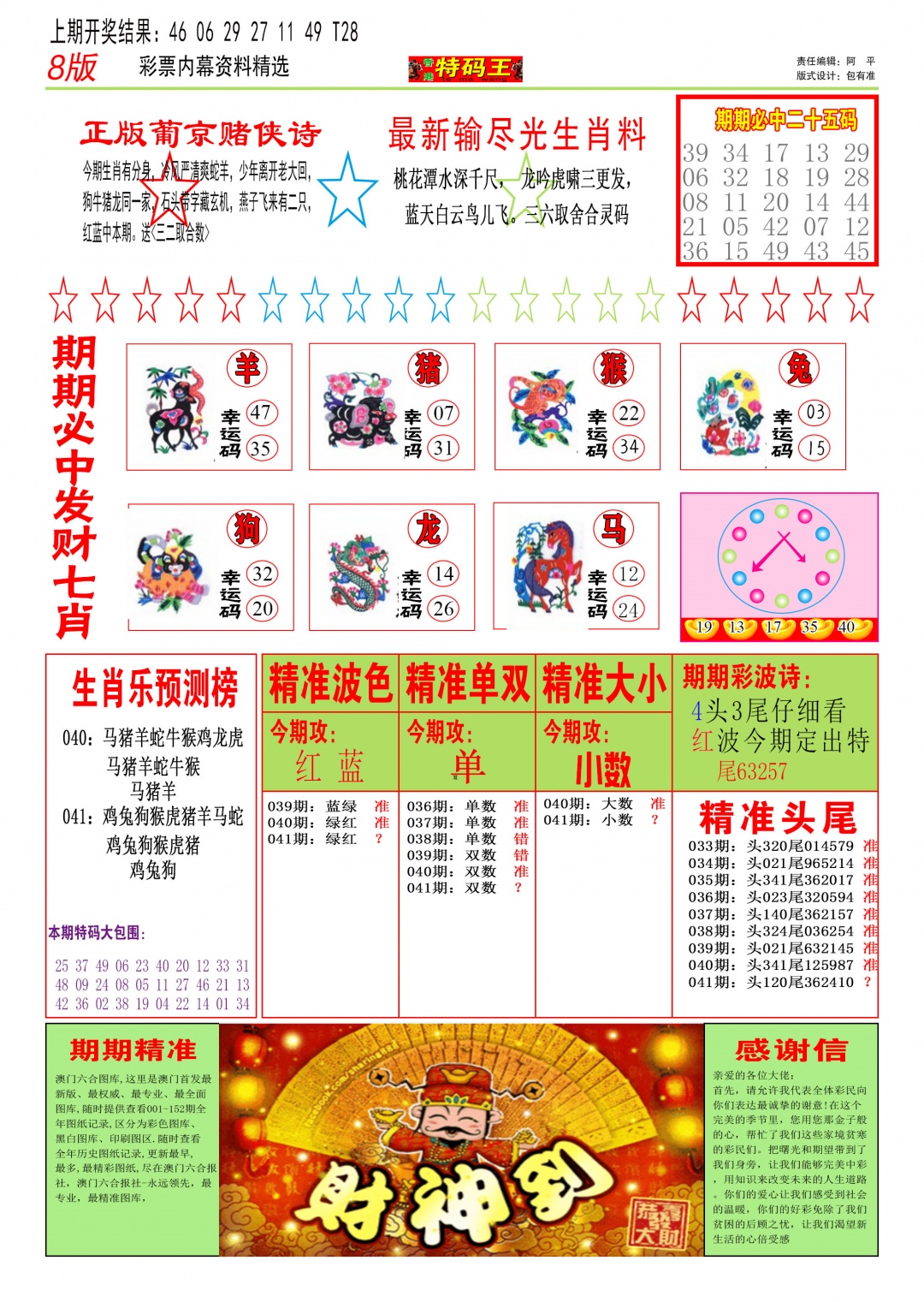 041期特码王B[图]
