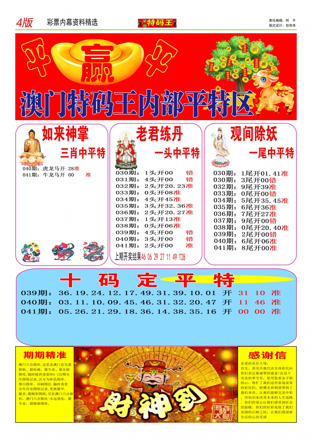 041期特码王C[图]