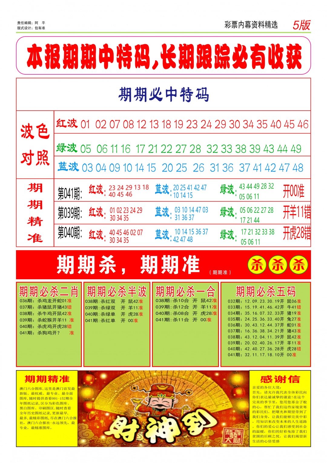 041期特码王D[图]