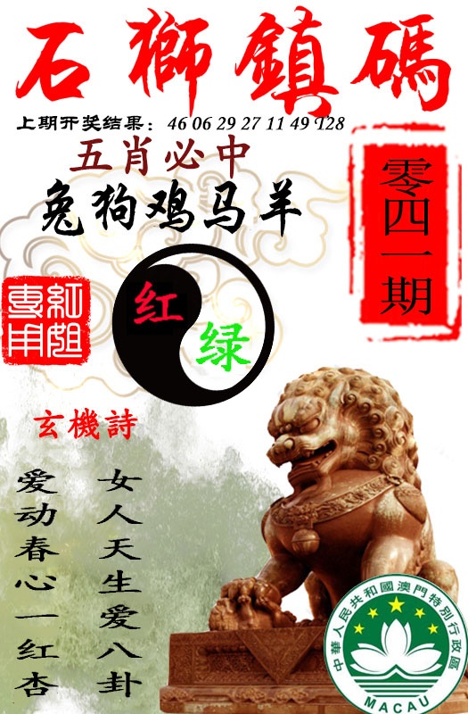 041期石狮镇码[图]