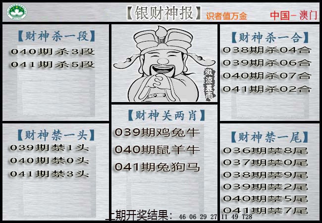 041期银财神[图]