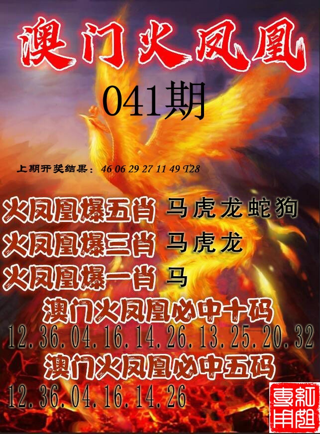 041期火凤凰[图]