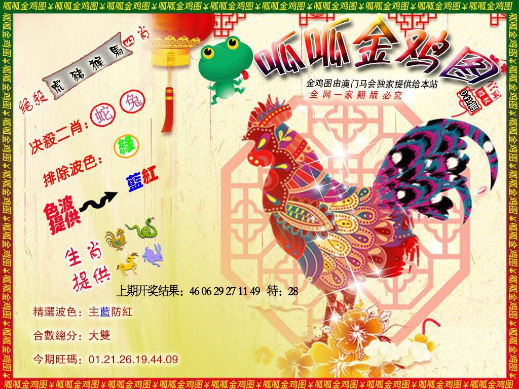 041期金鸡8[图]