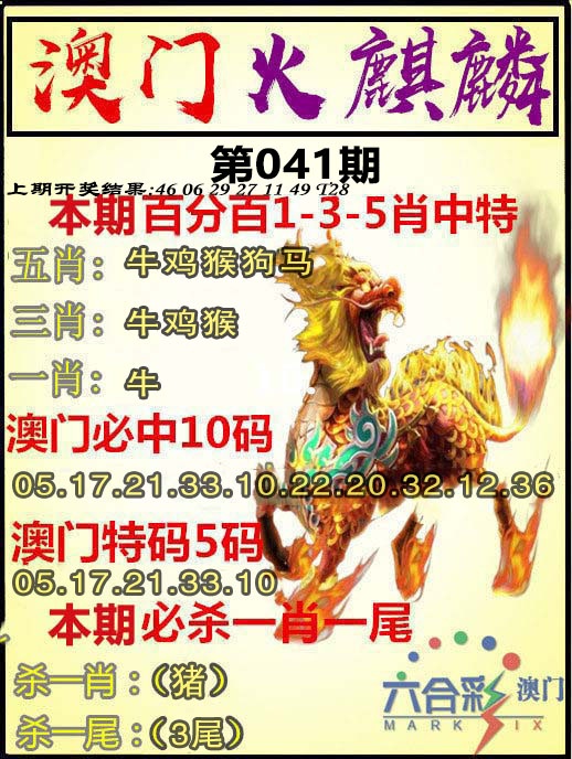 041期火麒麟[图]